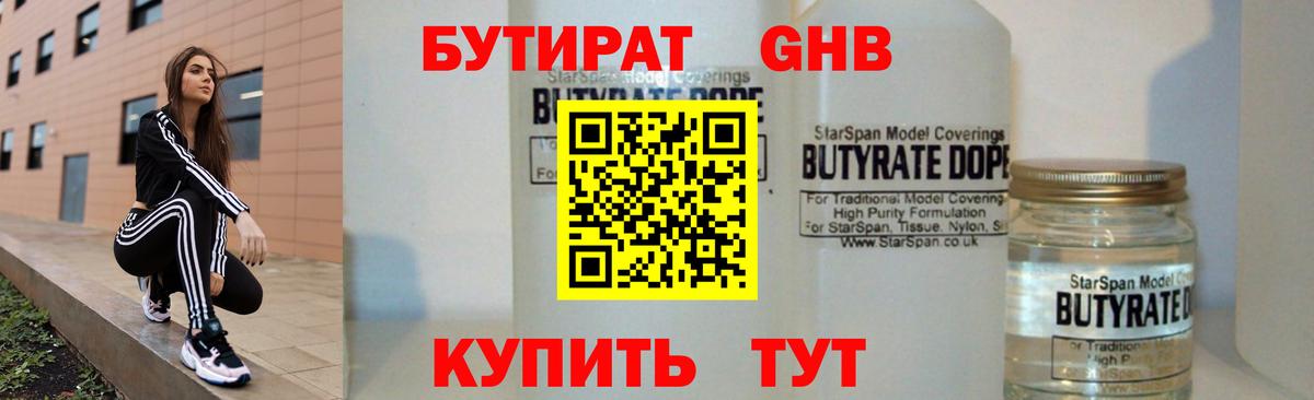 Горячий Ключ  Бутират BDO  Вход с VPN 