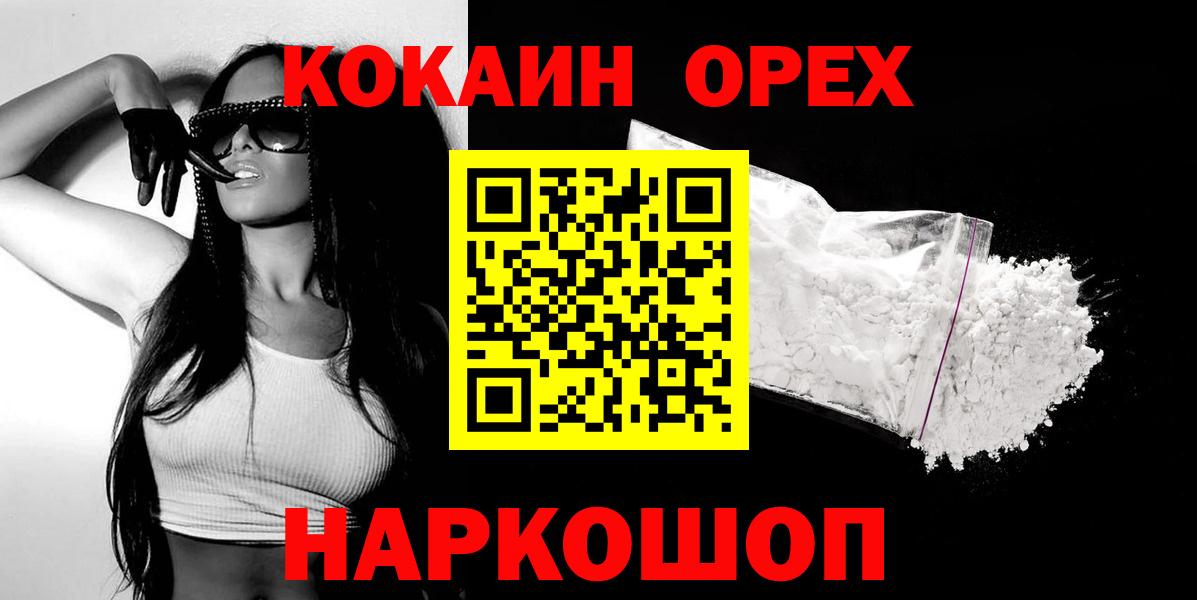 COCAIN 97%  даркнет сайт  COCAIN 97%  Горячий Ключ  Вход с VPN  КОКАИН 