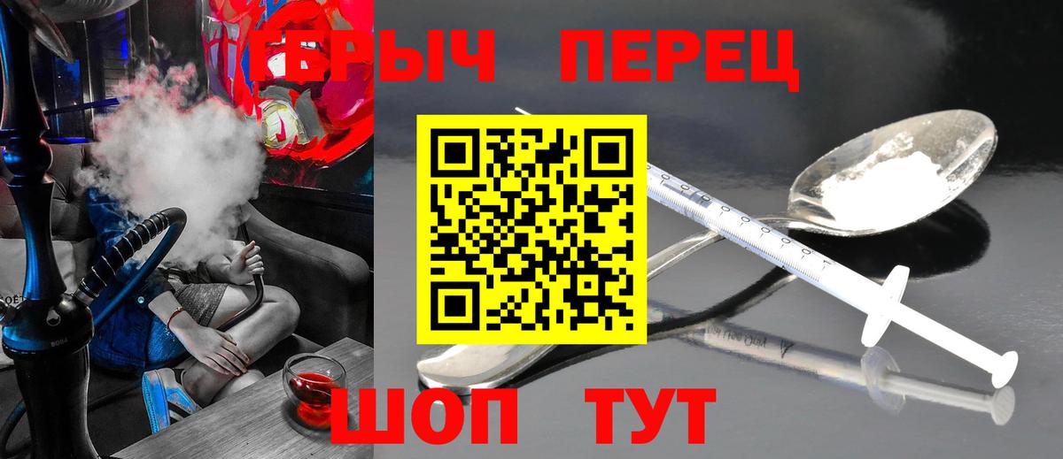 ГЕРОИН белый Горячий Ключ