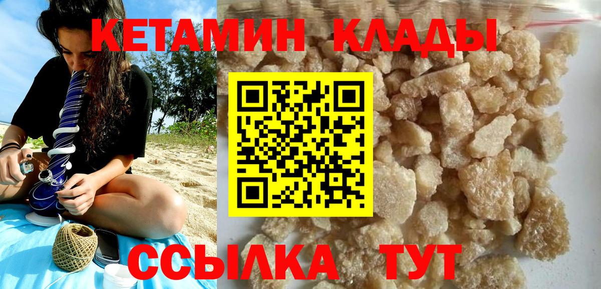 Горячий Ключ  Кетамин ketamine  Вход с VPN 
