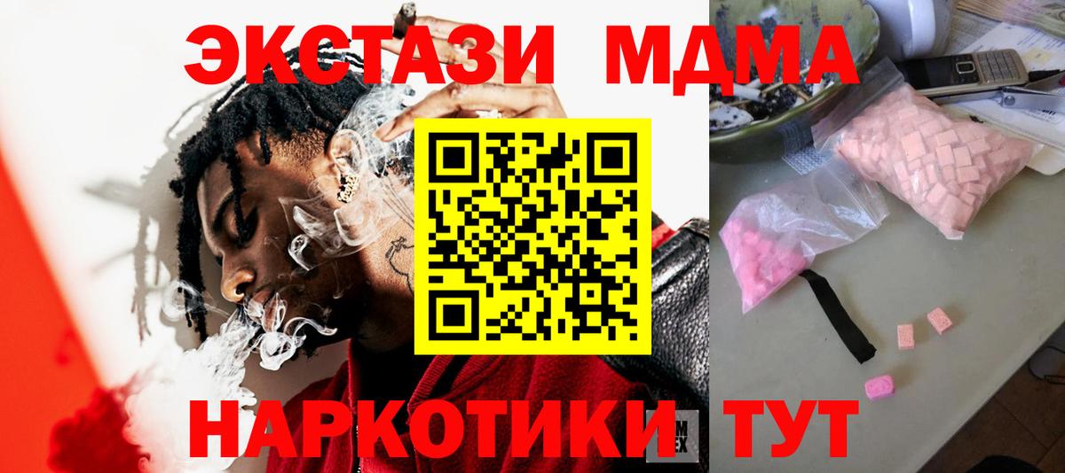 Горячий Ключ  MDMA VHQ  МДМА crystal  MDMA  Вход с VPN 