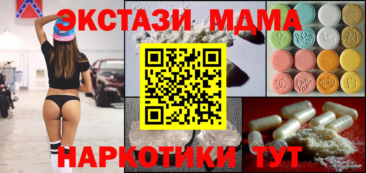 МДМА Molly Горячий Ключ
