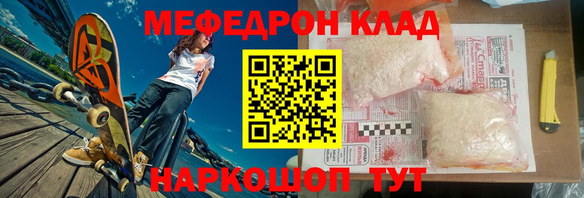МЕФ  МЯУ-МЯУ мука  МЕФ  Горячий Ключ  Вход с VPN  МЕФ мука 