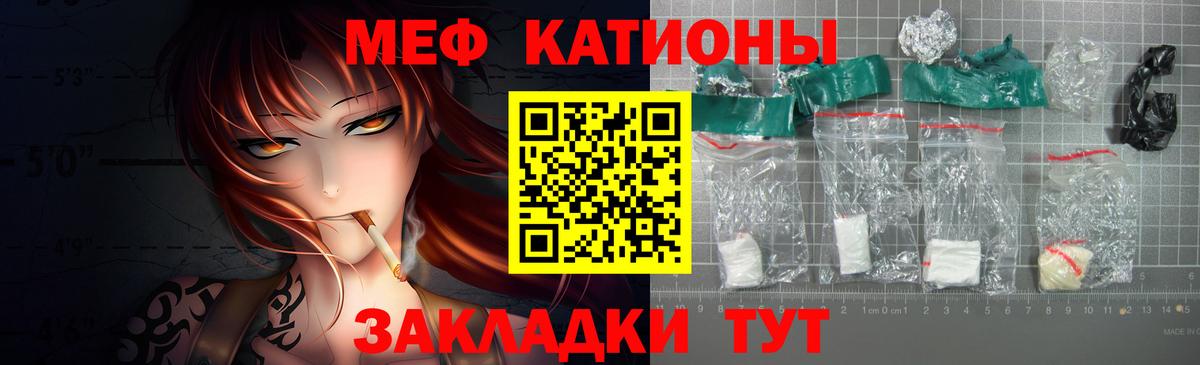 Меф  Горячий Ключ