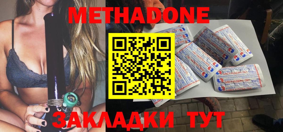 Метадон methadone  Вход с VPN  Горячий Ключ  МЕТАДОН мёд 