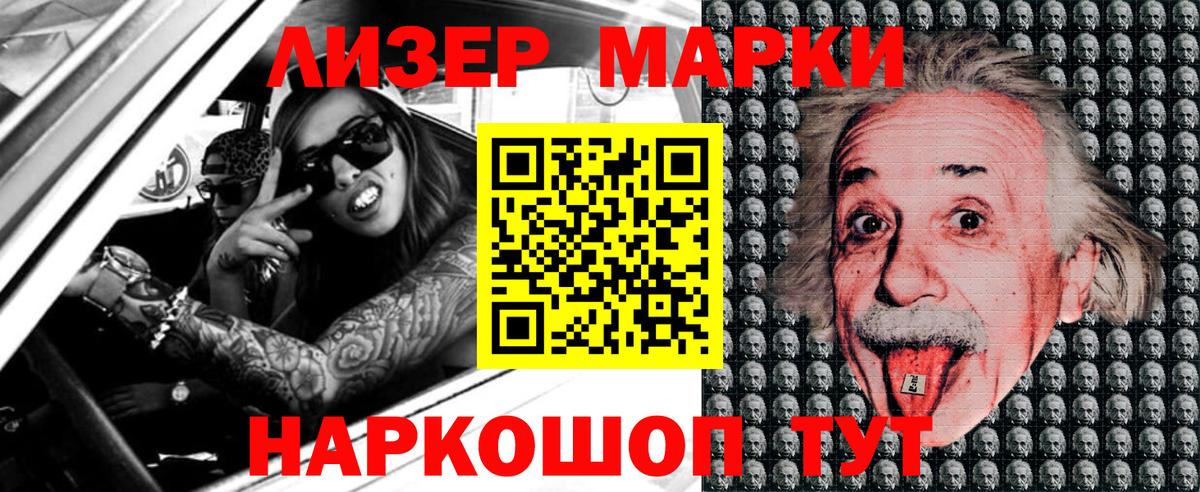 Наркотические марки 1,8мг Горячий Ключ