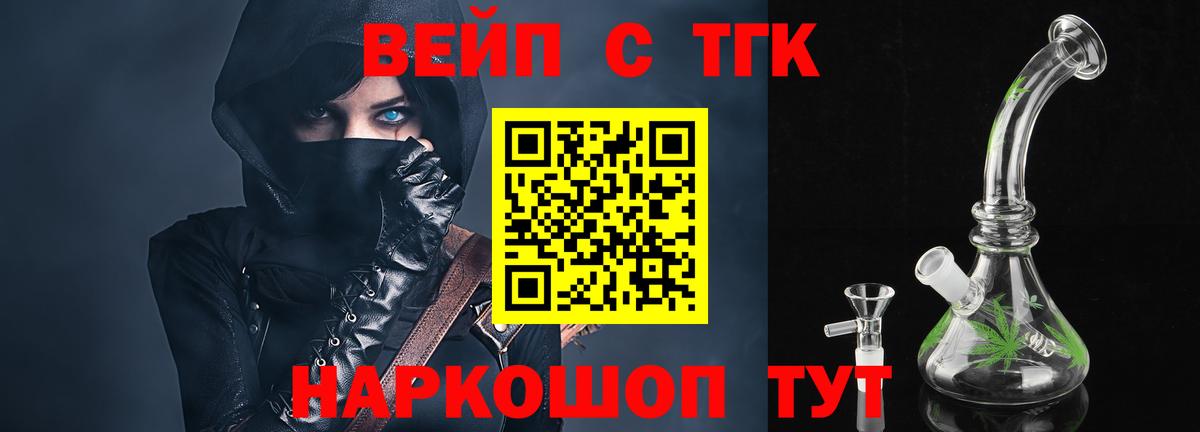 ТГК жижа  Вход с VPN  Горячий Ключ 